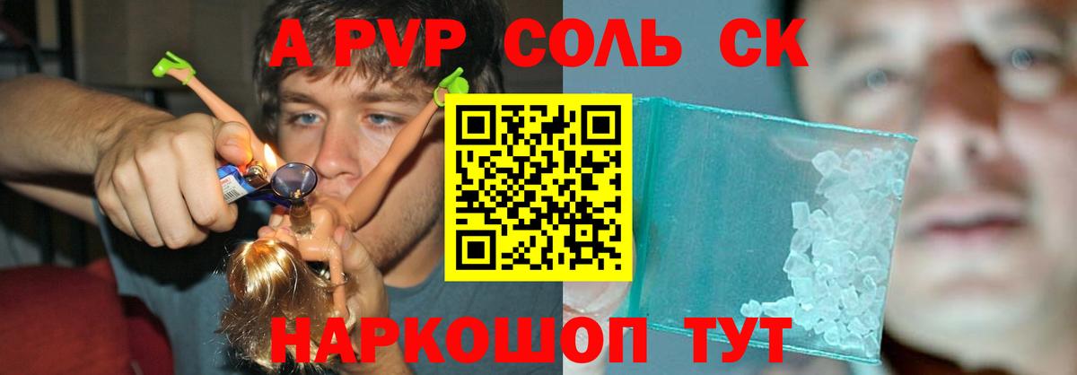 Alpha-PVP мука Новодвинск