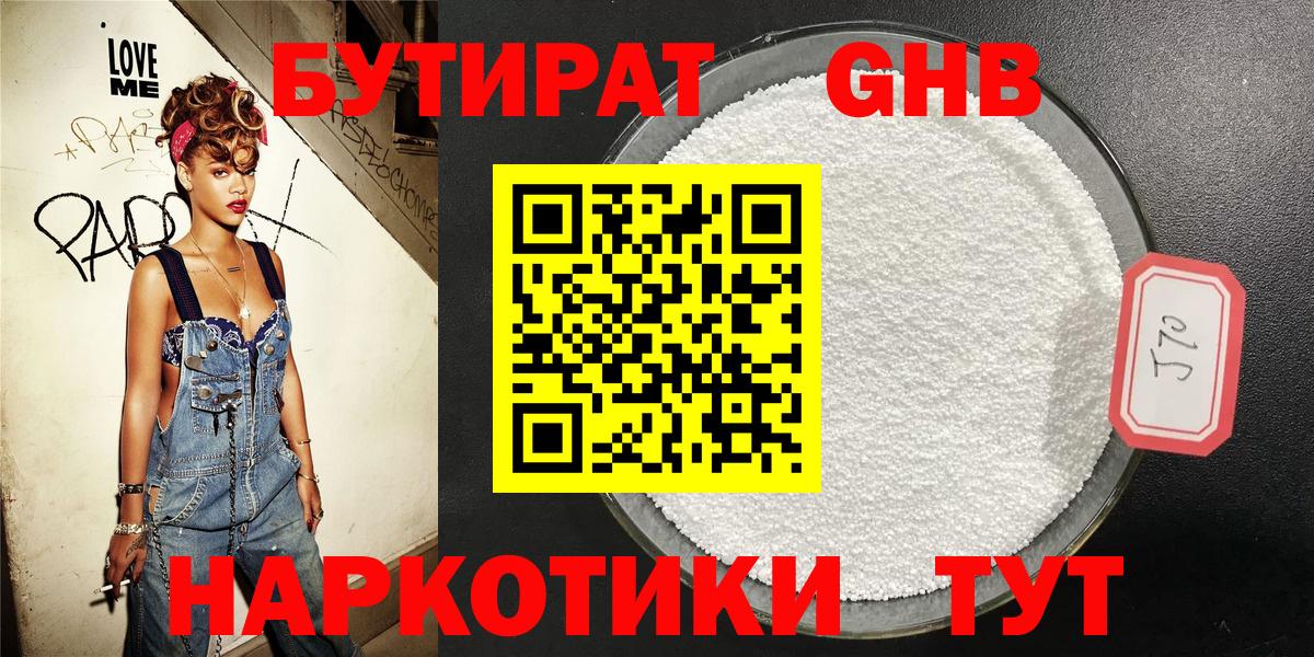 Бутират  Бутират бутик  Вход с VPN  Новодвинск 