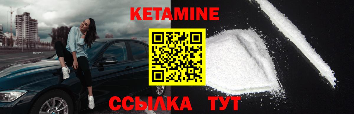 КЕТАМИН ketamine Новодвинск