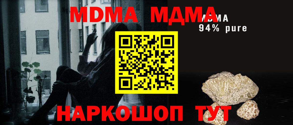 MDMA молли  Вход с VPN  МДМА Molly  Новодвинск 