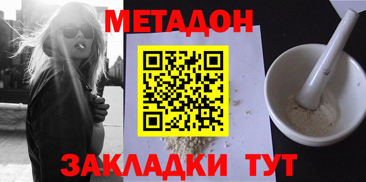 Метадон белоснежный  Вход с VPN  Новодвинск 