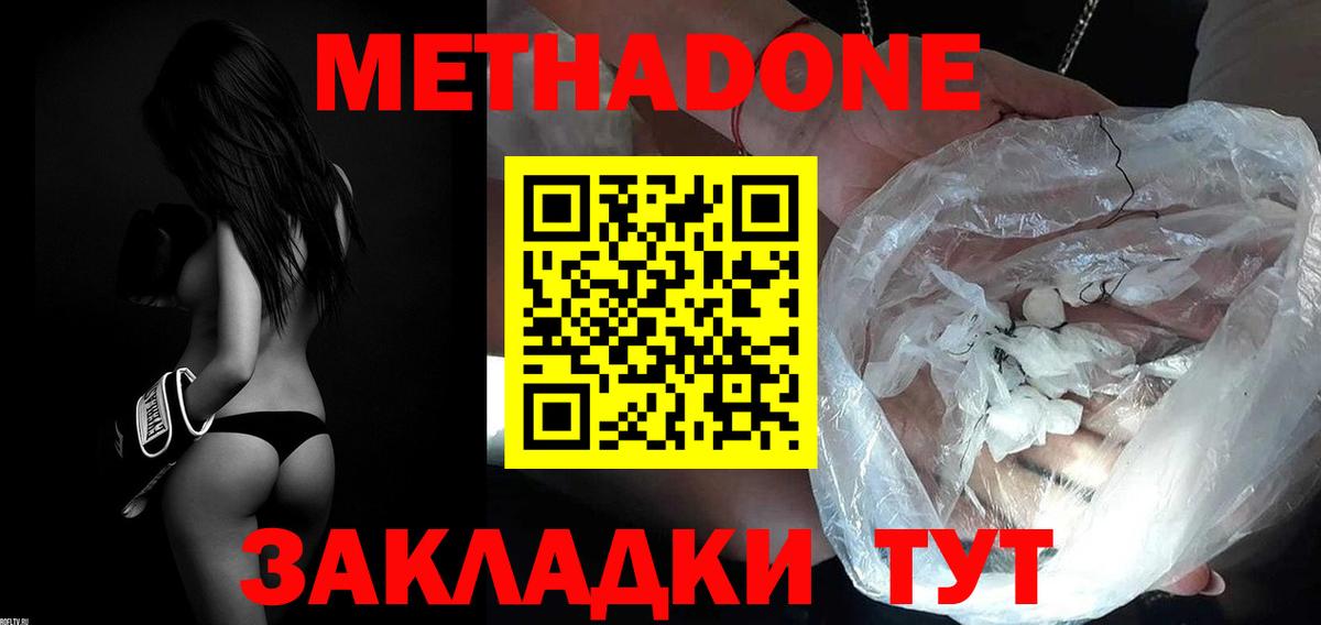 МЕТАДОН methadone Новодвинск